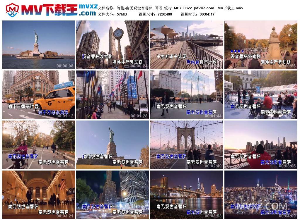 许巍-南无观世音菩萨_国语_流行_ME700822